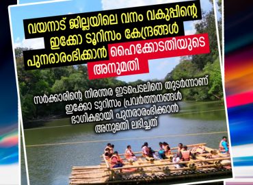 Eco-tourism centers in Wayanad to resume - High Court partially accepts government's demand