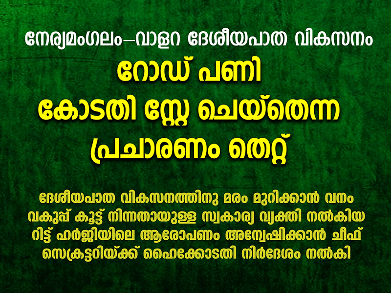 Forest Minister says campaign that court has stayed road construction is false